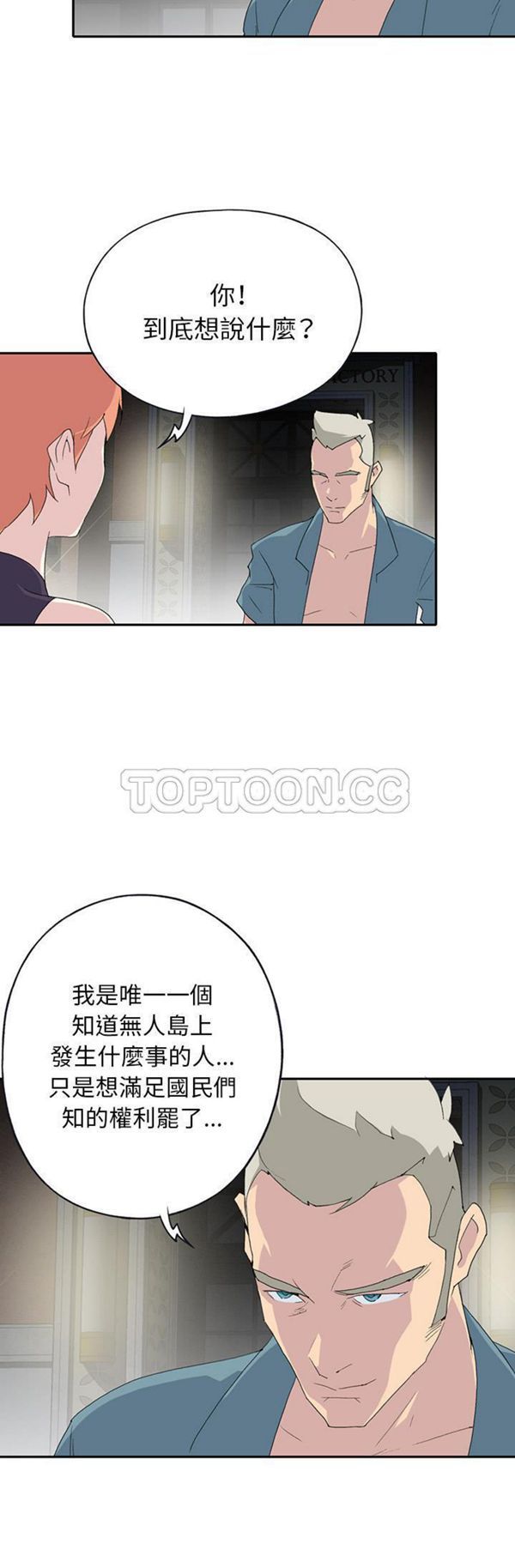 15少女漂流记 第43话 第5页