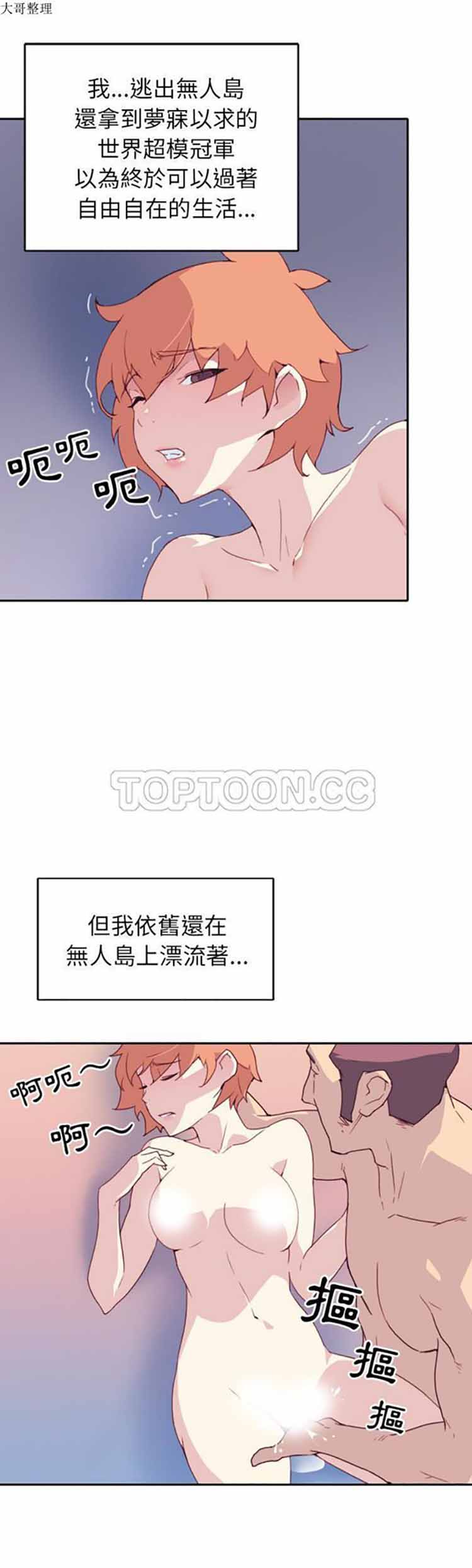 15少女漂流记 第46话 第3页