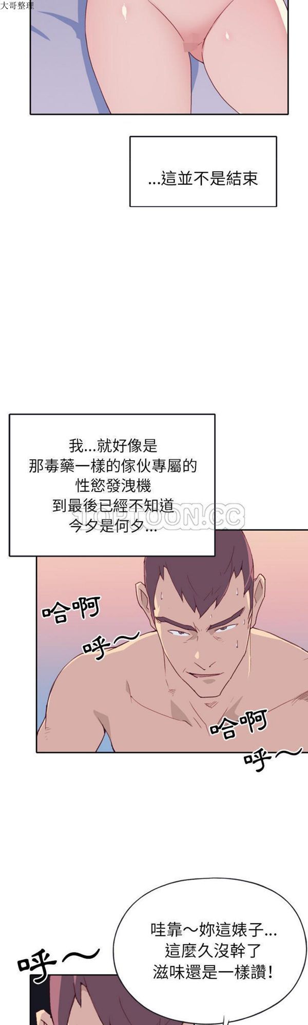 15少女漂流记 第46话 第19页