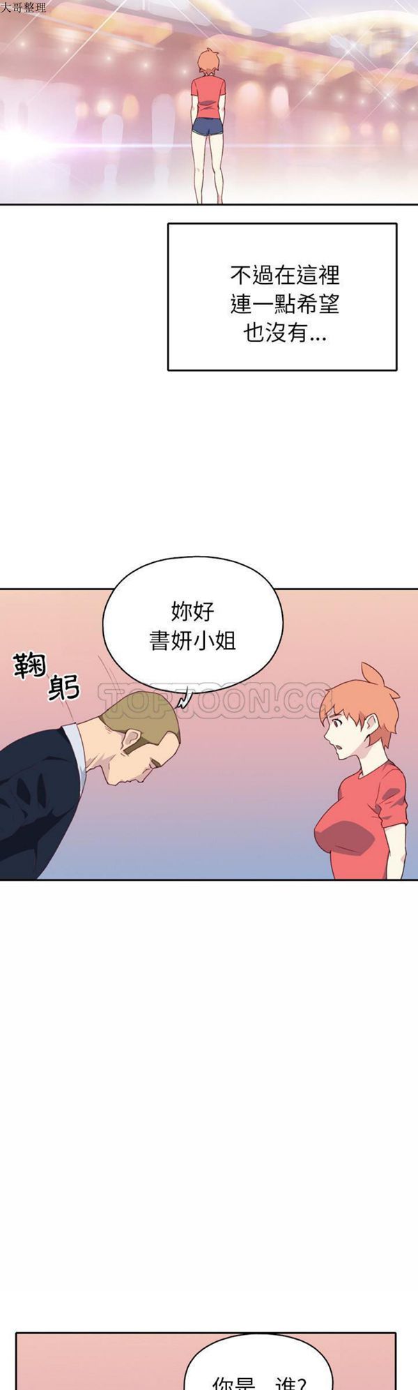 15少女漂流记 第46话 第29页