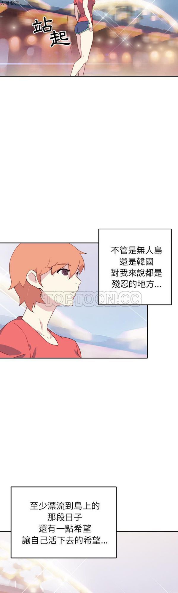 15少女漂流记 第46话 第28页