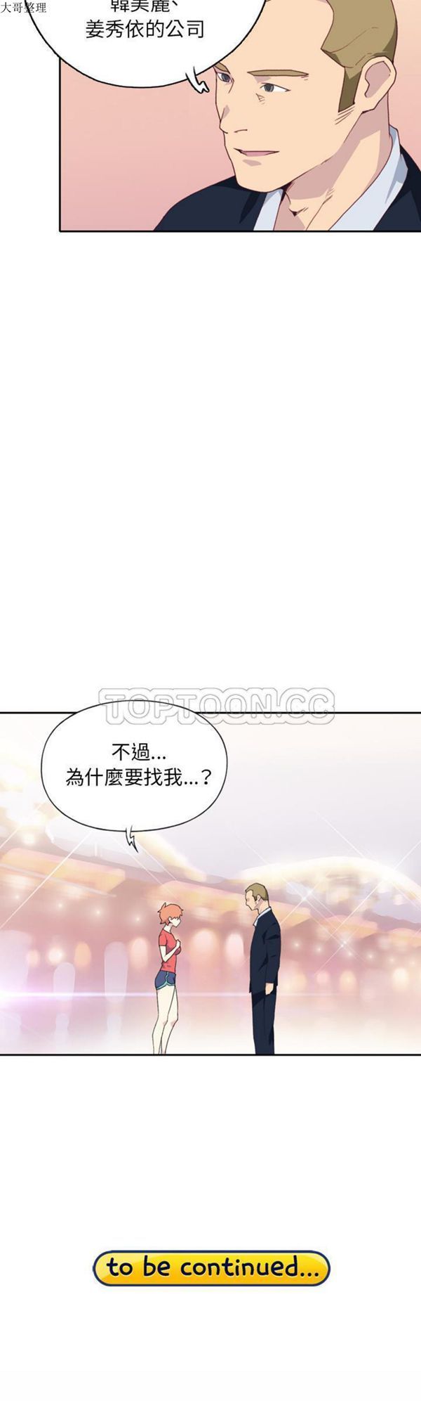 15少女漂流记 第46话 第31页