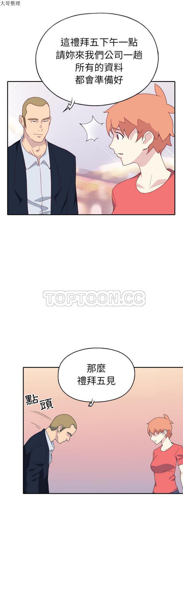 15少女漂流记 第47话 第5页
