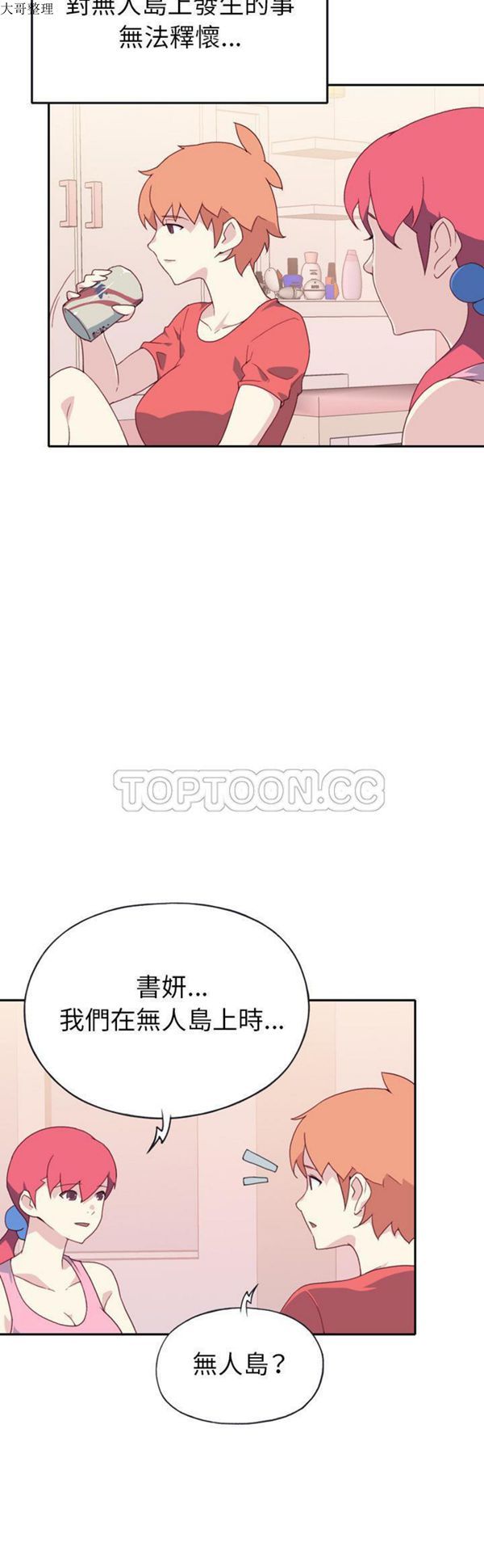 15少女漂流记 第47话 第20页