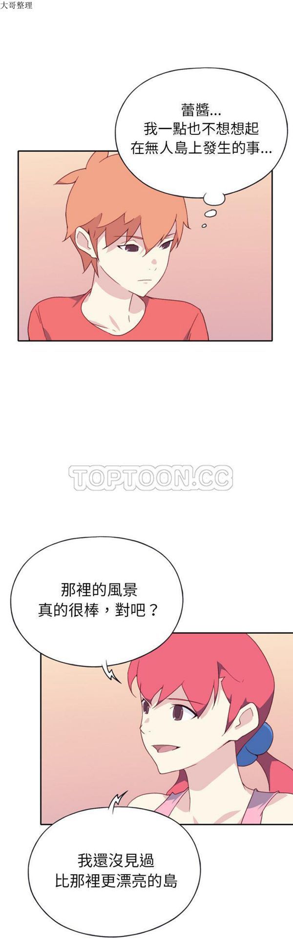 15少女漂流记 第47话 第21页