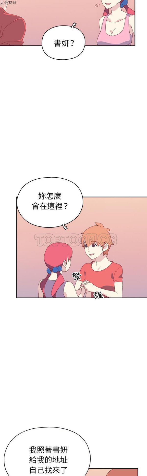 15少女漂流记 第47话 第11页