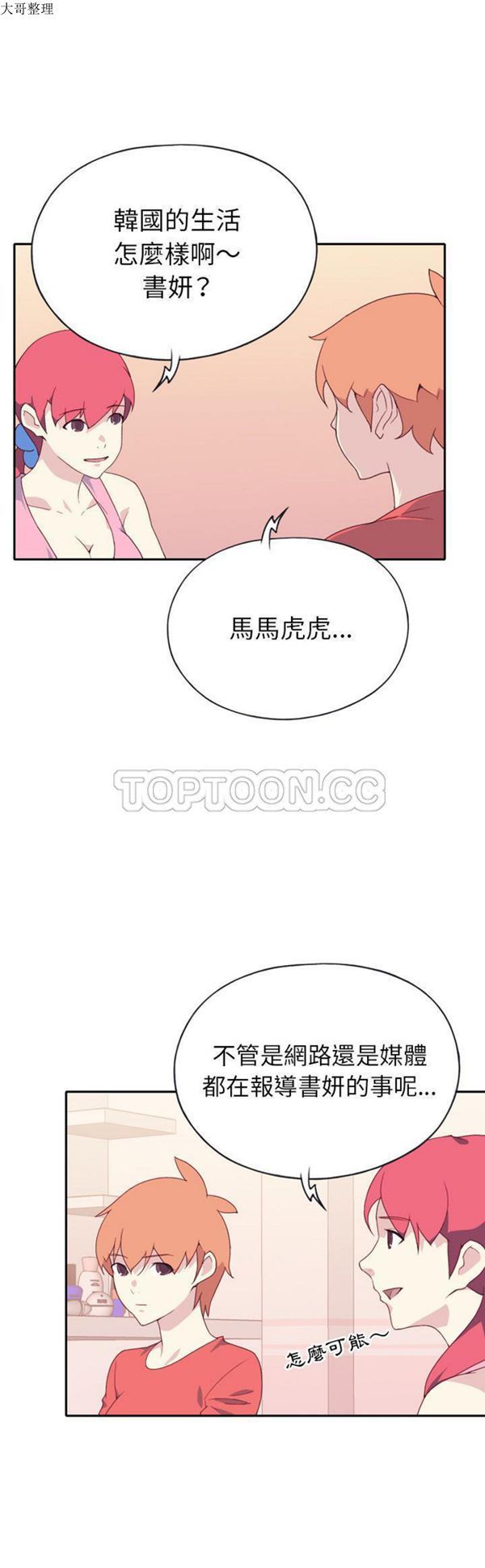 15少女漂流记 第47话 第18页