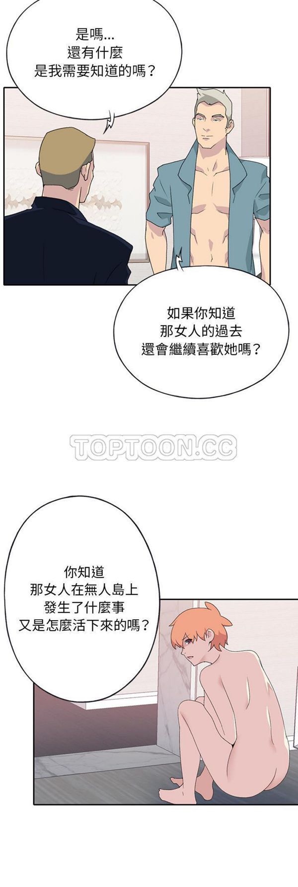 15少女漂流记 第44话 第16页