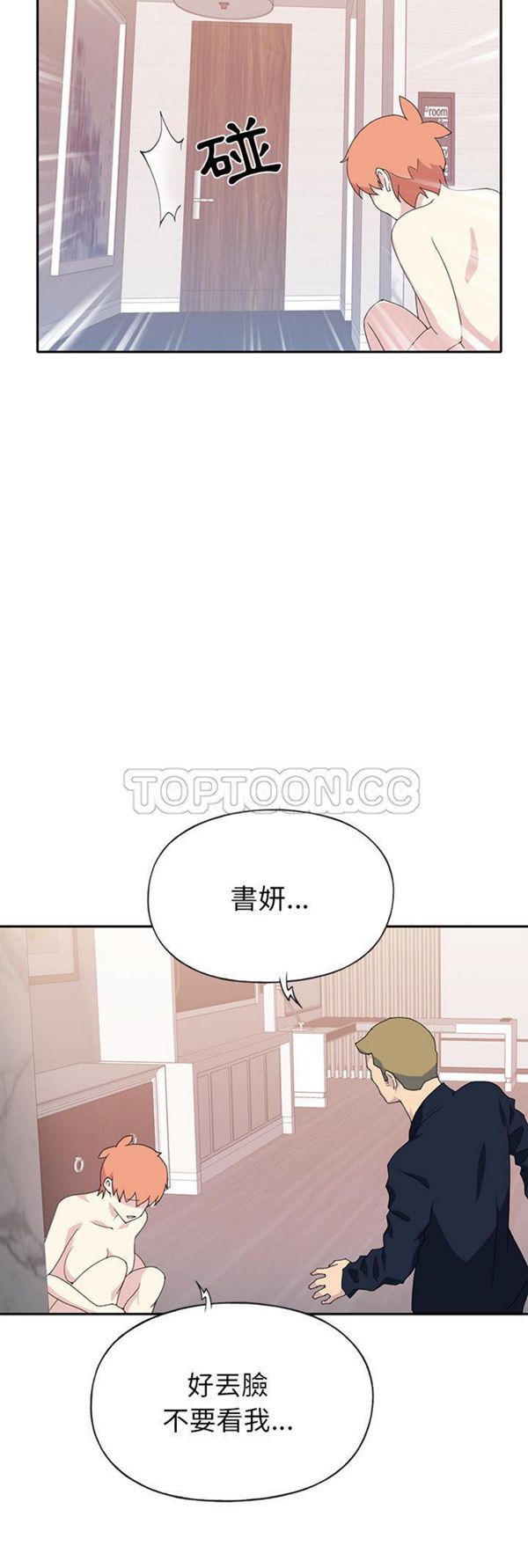 15少女漂流记 第44话 第20页