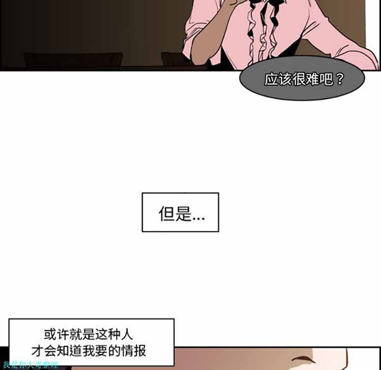 正义的背后 第12话 第87页