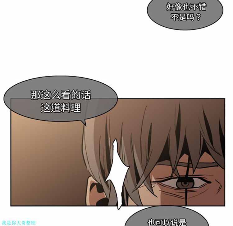 正义的背后 第12话 第81页