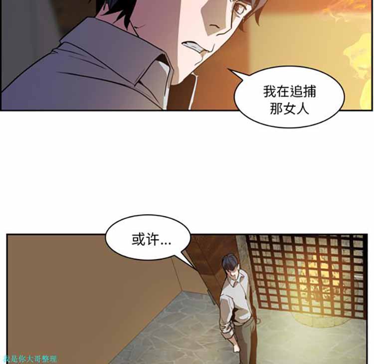 正义的背后 第12话 第89页