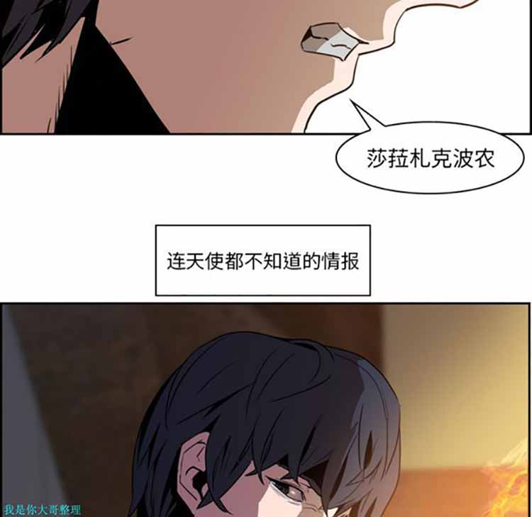 正义的背后 第12话 第88页