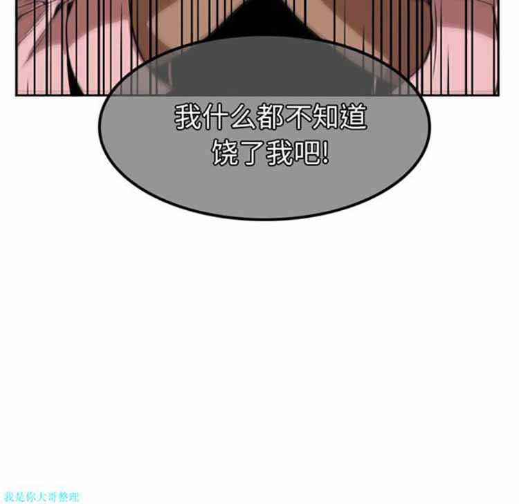 正义的背后 第12话 第93页