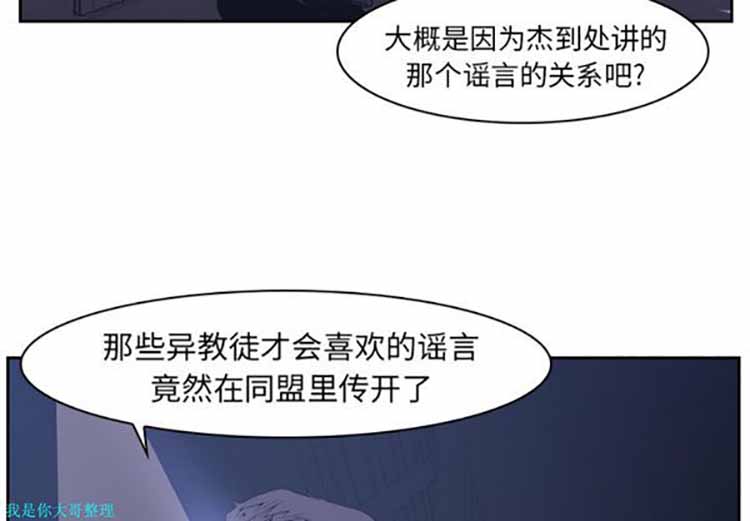 正义的背后 第11话 第4页