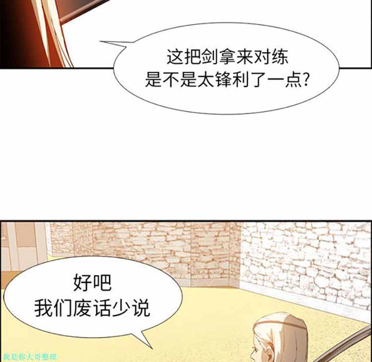 正义的背后 第14话 第6页