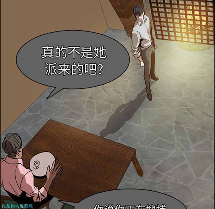 正义的背后 第14话 第37页