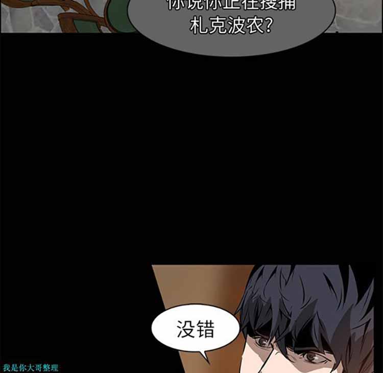 正义的背后 第14话 第38页