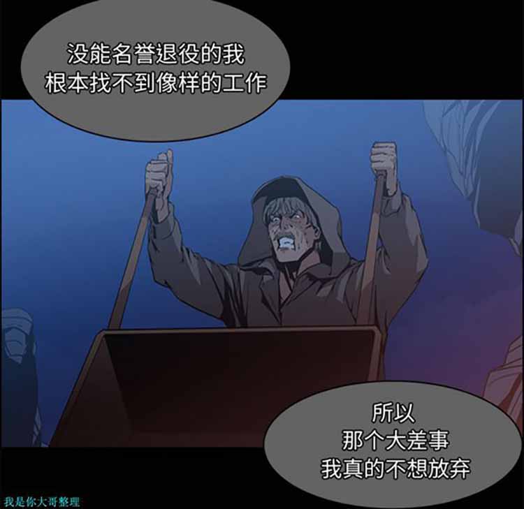 正义的背后 第14话 第45页