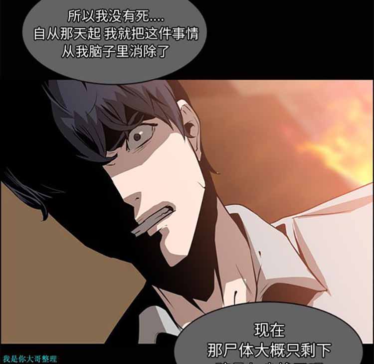 正义的背后 第14话 第50页
