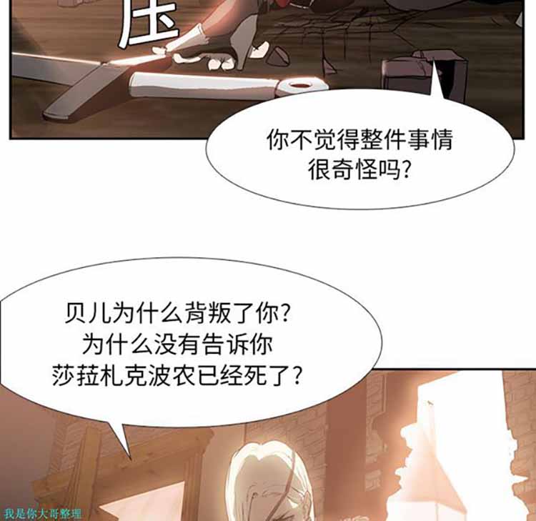 正义的背后 第14话 第76页
