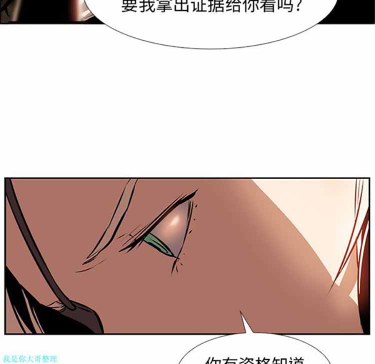 正义的背后 第14话 第81页