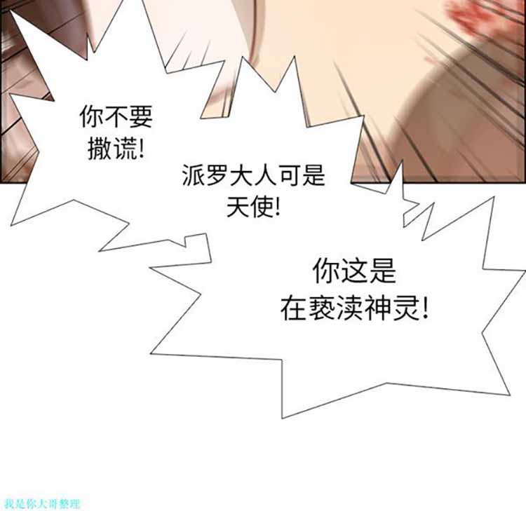 正义的背后 第14话 第79页