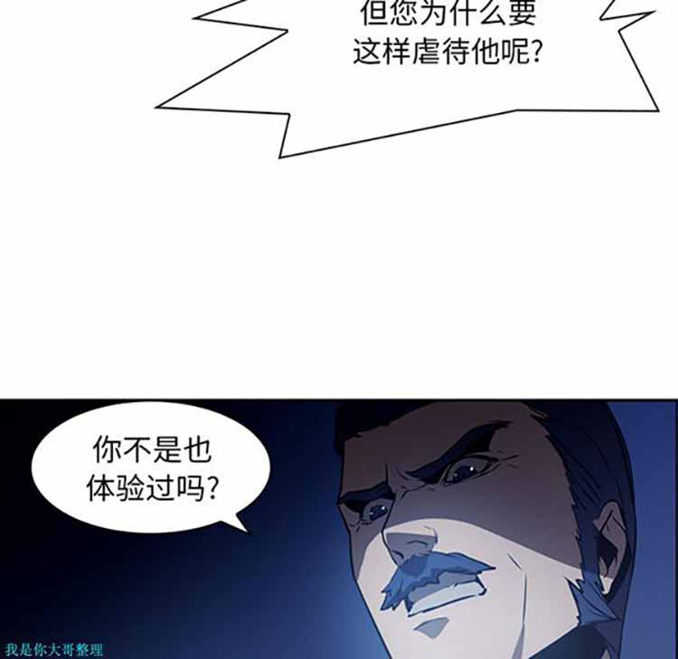 正义的背后 第17话 第79页