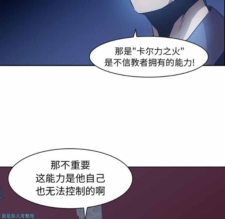 正义的背后 第17话 第80页
