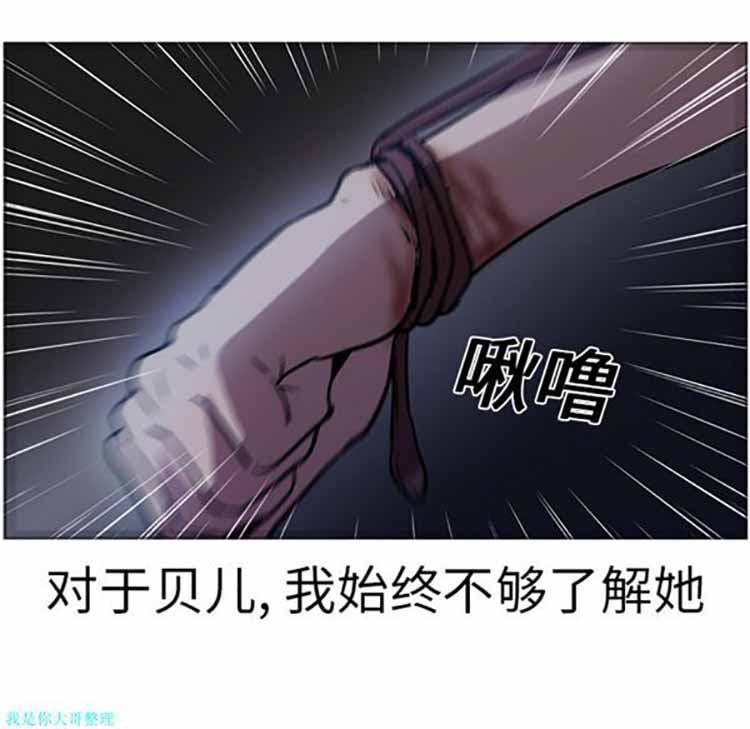 正义的背后 第17话 第72页