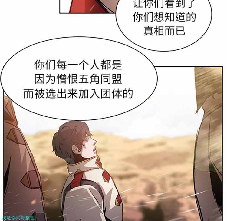 正义的背后 第18话 第28页