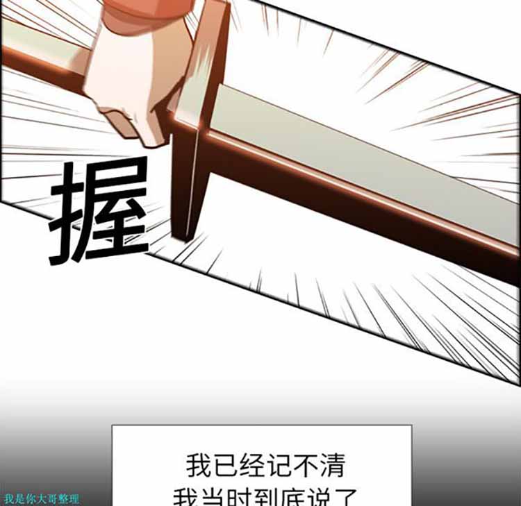 正义的背后 第18话 第64页