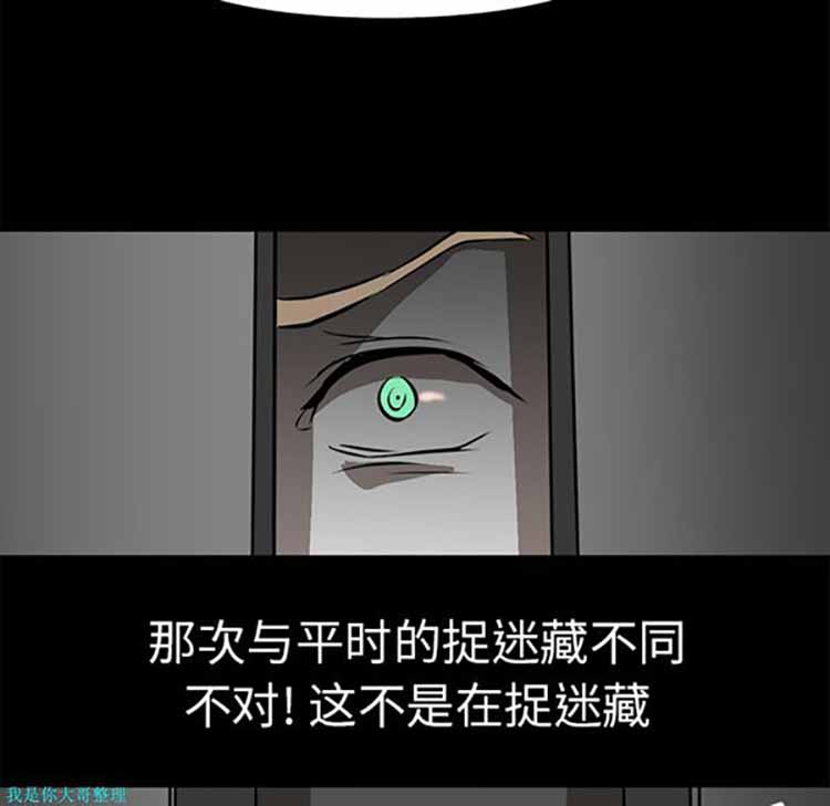 正义的背后 第15话 第31页
