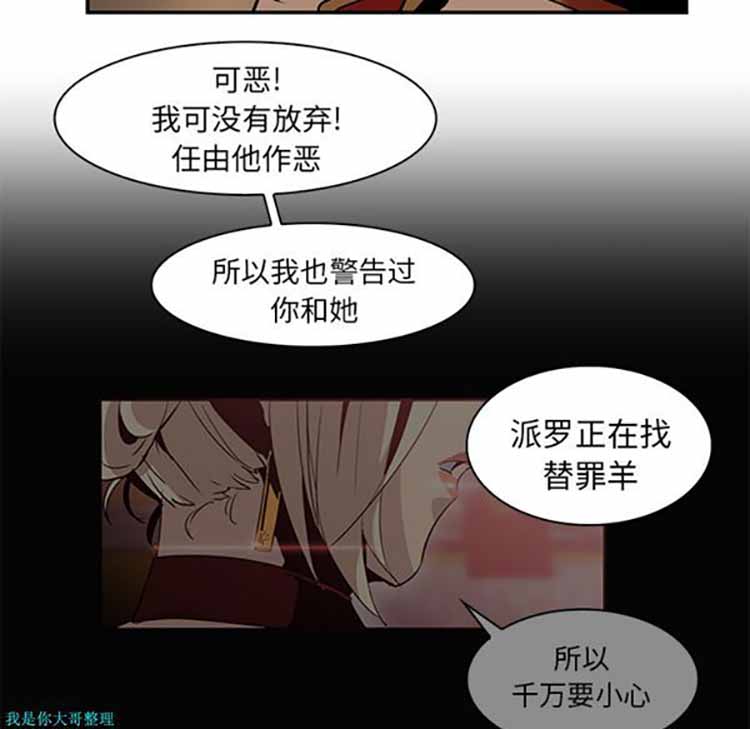 正义的背后 第15话 第60页