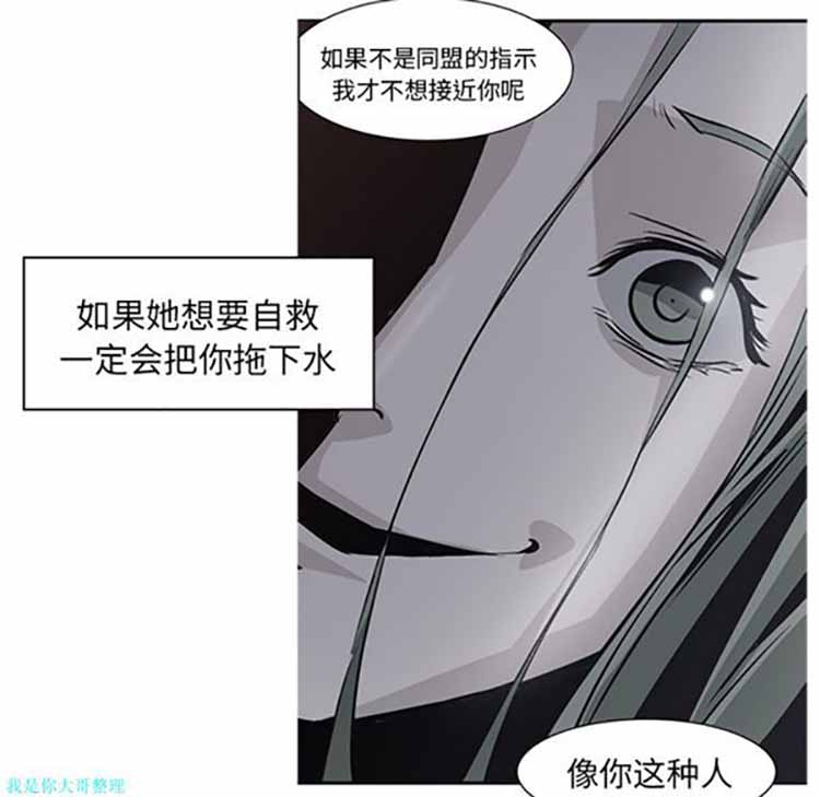 正义的背后 第15话 第76页