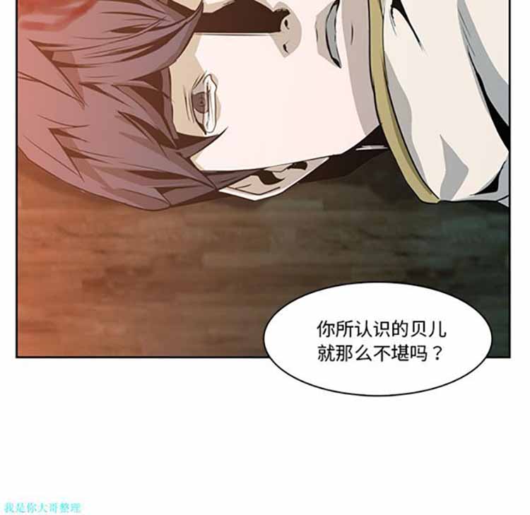 正义的背后 第15话 第78页