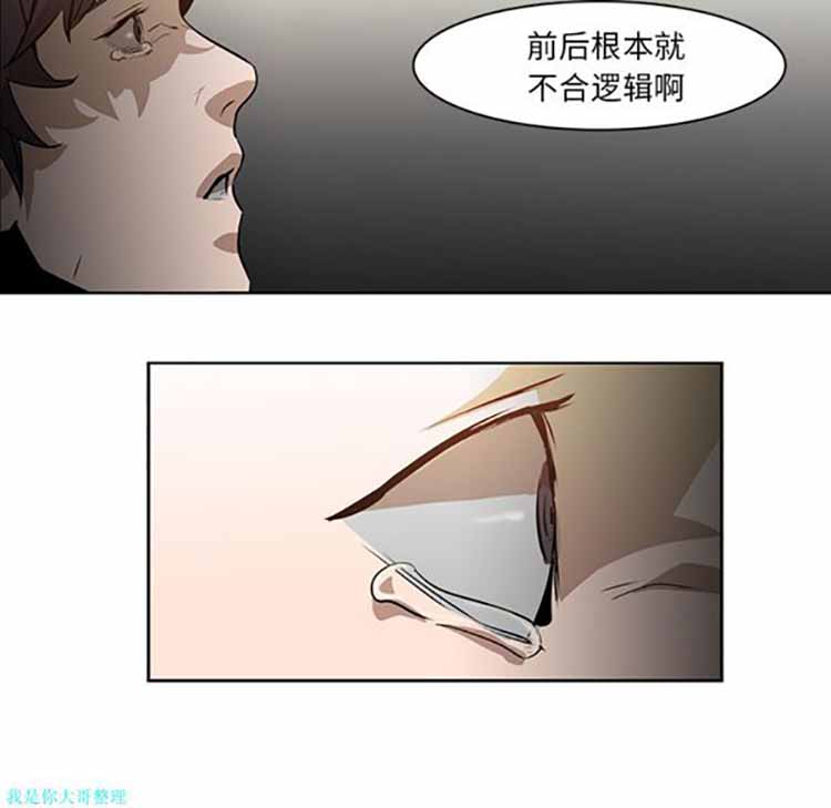 正义的背后 第15话 第72页