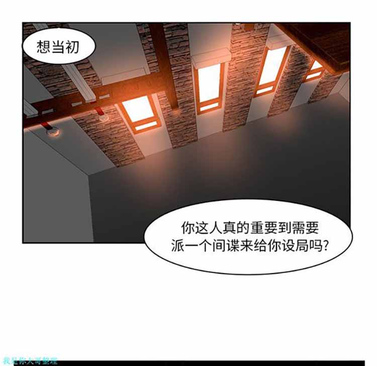 正义的背后 第15话 第79页