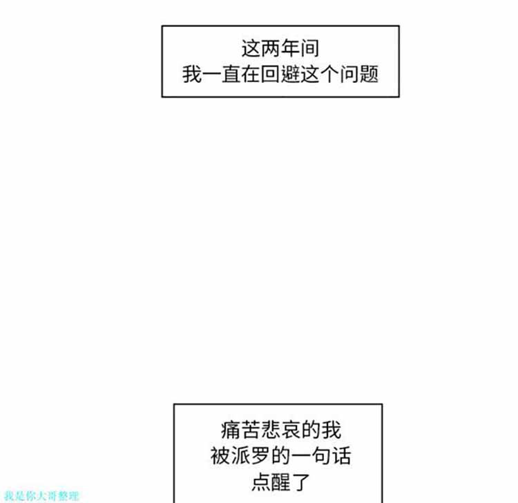 正义的背后 第15话 第82页