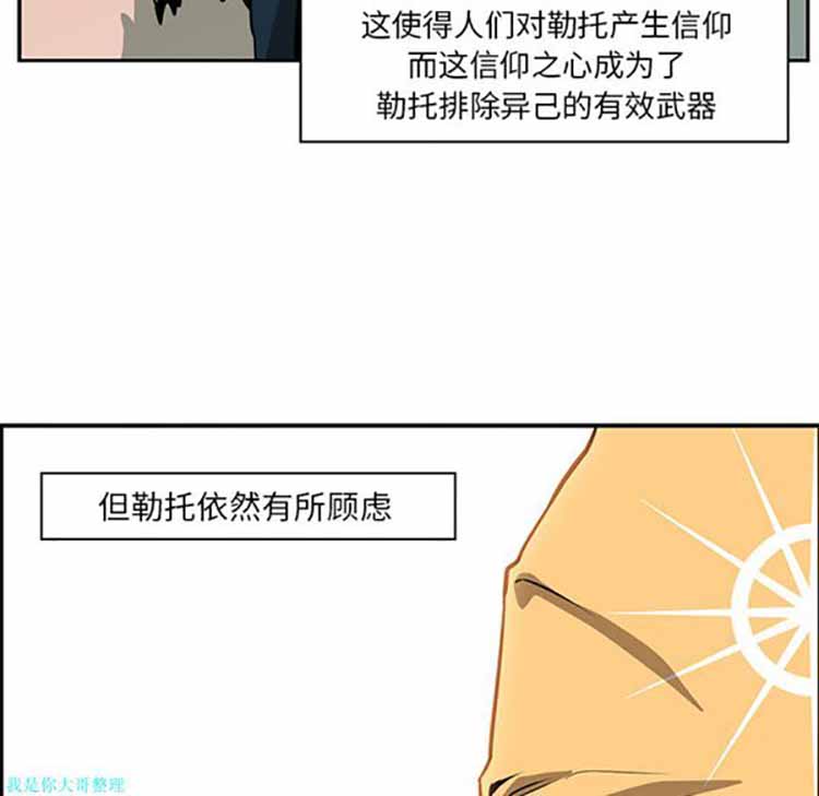 正义的背后 第15话 第8页