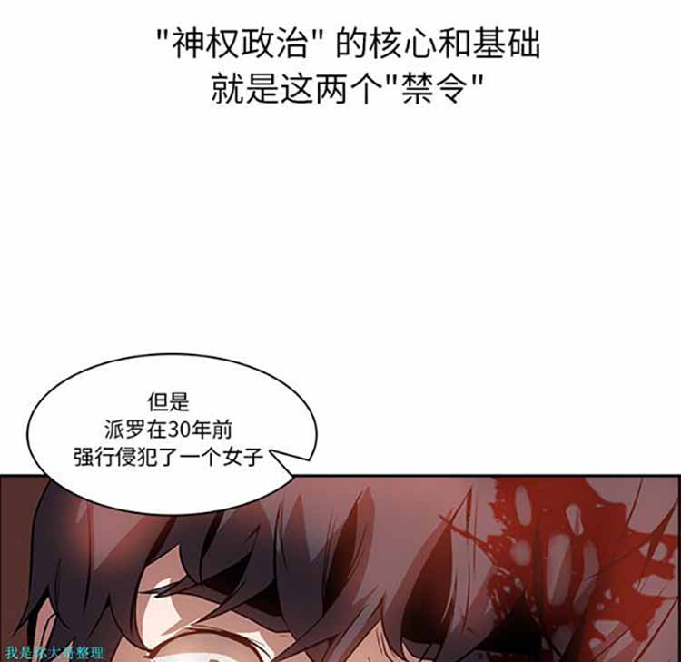 正义的背后 第15话 第17页