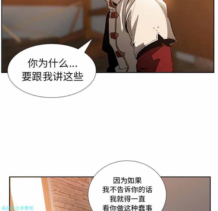 正义的背后 第16话 第8页