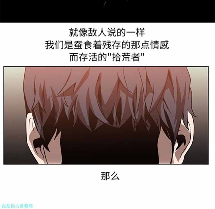 正义的背后 第16话 第87页