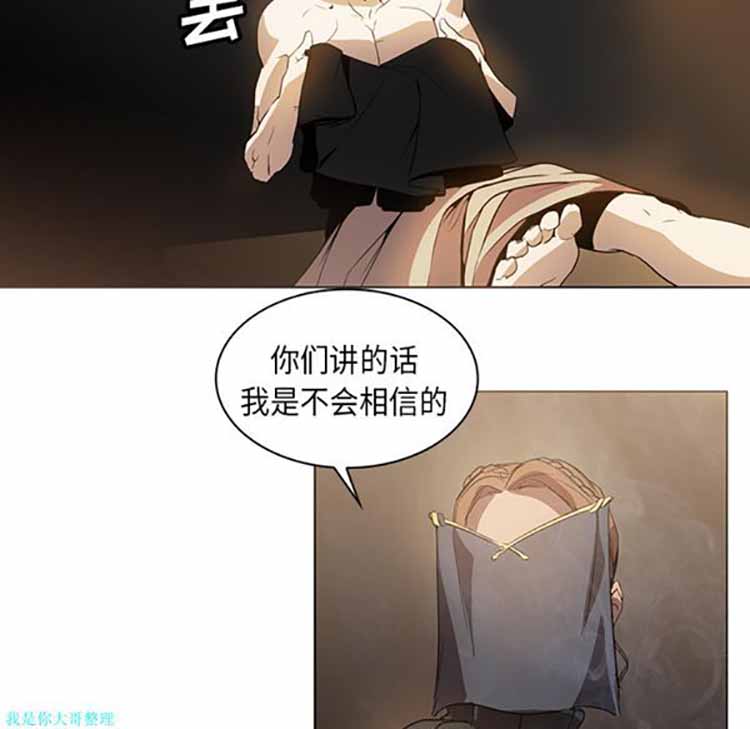 正义的背后 第22话 第8页