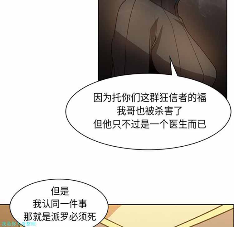 正义的背后 第22话 第9页