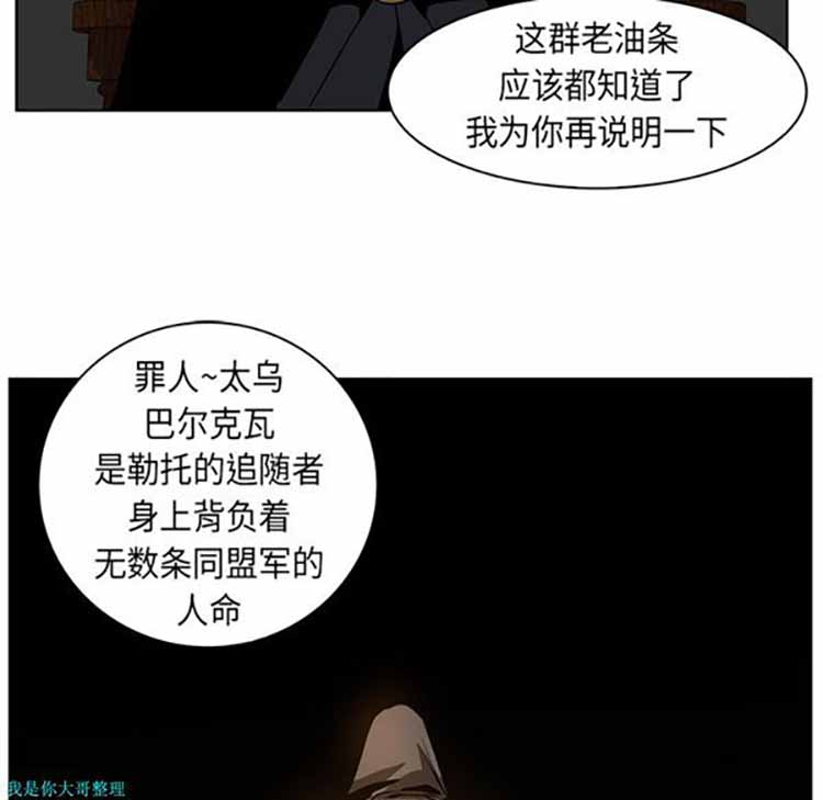 正义的背后 第23话 第33页