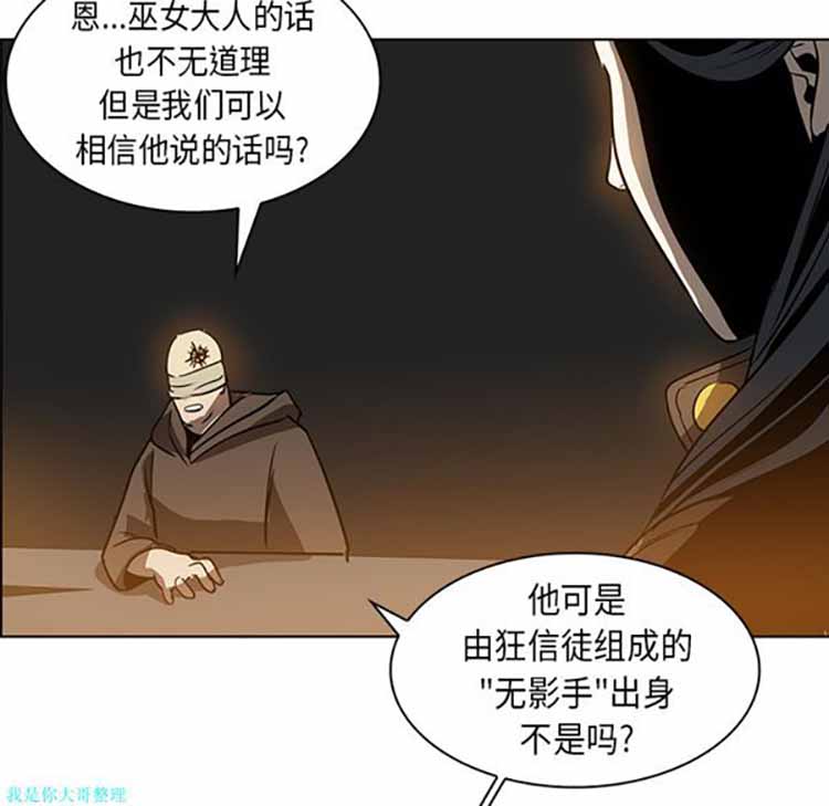 正义的背后 第23话 第38页