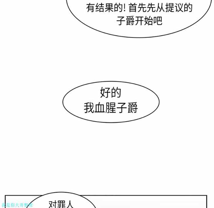 正义的背后 第23话 第75页
