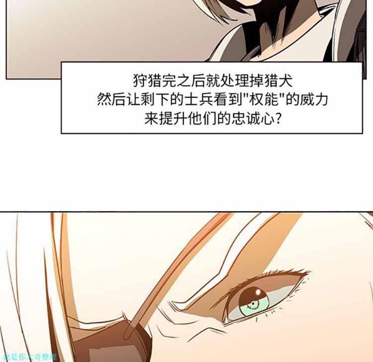 正义的背后 第20话 第86页