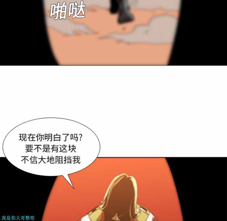 正义的背后 第20话 第90页